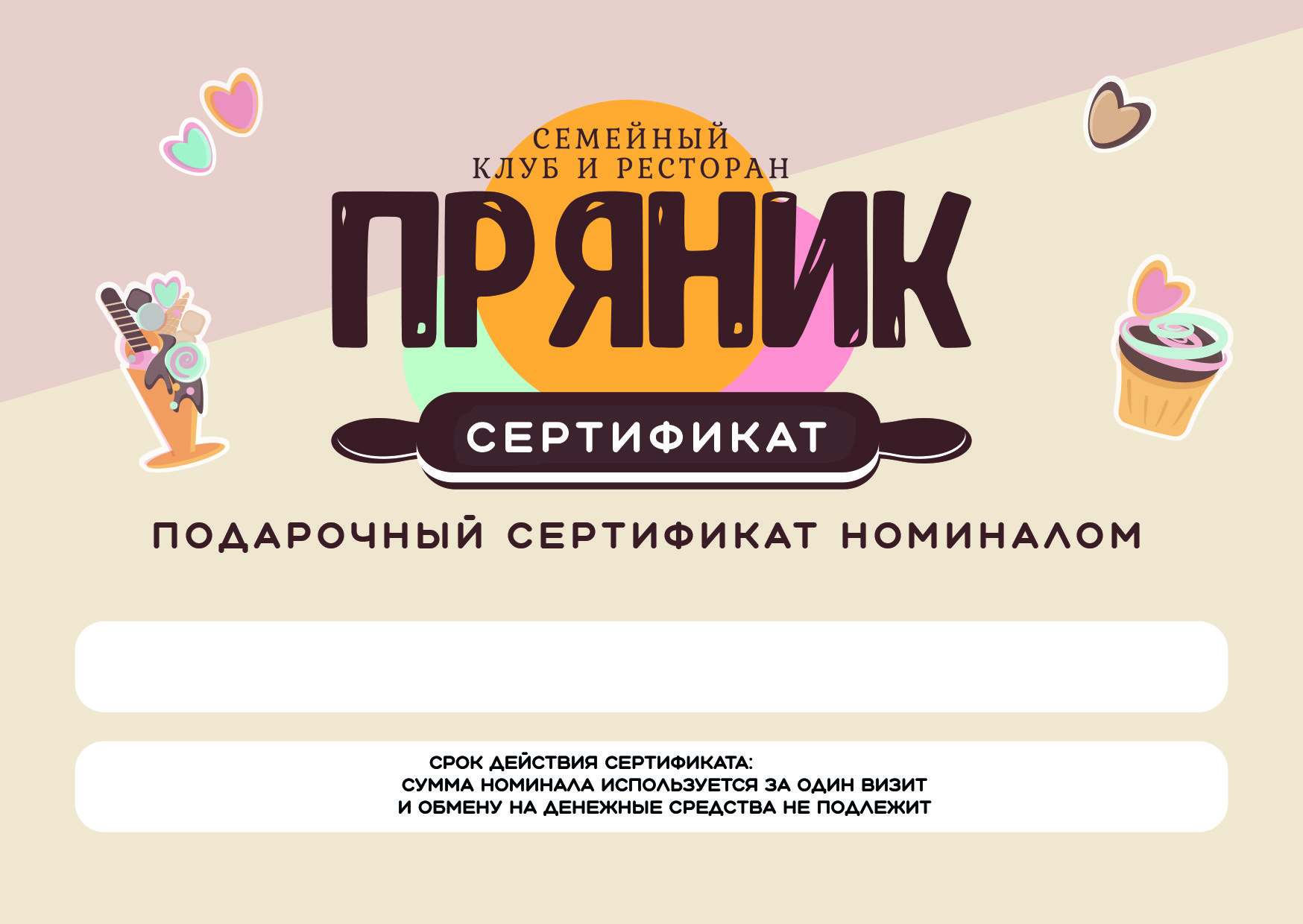 Подарочный сертификат